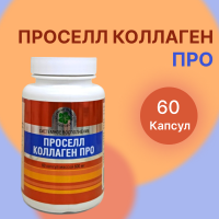 Проселл коллаген Про, пептиды коллагена 2 типа, Витамакс (Vitamax), 60 капсул